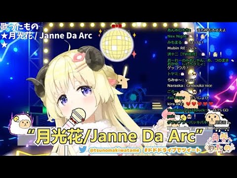 【Vtuber歌枠】角卷わため - 月光花/中日字幕【わためぇNight Fever!!】