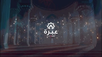 تلاوة خاشعة تبكي العيون وتترك في قلبك أثرًا لا يُنسى