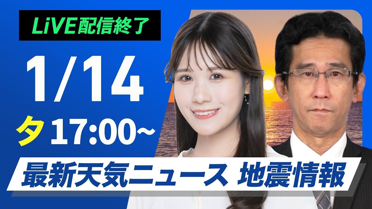 【LIVE】 最新地震・気象情報　ウェザーニュースLiVE