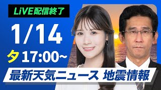 ウェザーニュースの配信のサムネイル画像