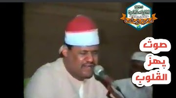 صوت الجبل الشيخ محمود أبو الوفا الصعيدي رحمه الله 🌷 تلاوة خارجية نادرة من سورتي النجم والقمر