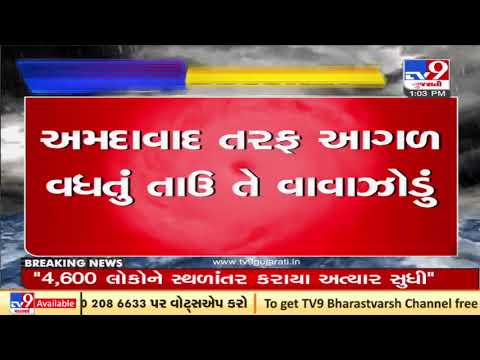 Cyclone Tauktae : Ahmedabad likely to receive heavy to very heavy rain : MeT | Tv9GujaratiNews