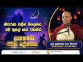 Pragna TV | Ven Puhulwelle Sarada thero | 2026-06-17 | 07:30 PM telecast