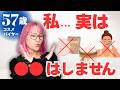 【50•60代必見】寝不足・偏食でも美肌！57歳バイヤーが絶対やらないこと&秘密の手技