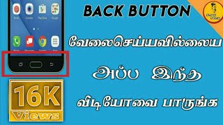 mobile back button not work problem solution video|TAMIL screenshot 4