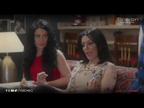 شوف اللي حصل في المقابلة الأولى بين ثأئر وفؤاد حكايات بنات3