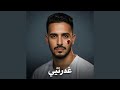 Ghdartini غدرتيني mp3