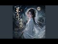 Echoes of the Broken Bracelet (镯断弦音绝)