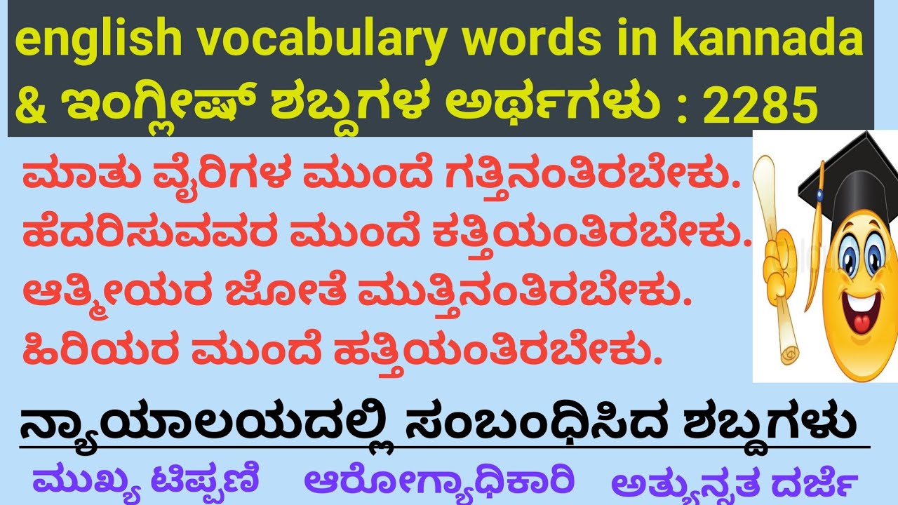 basic english words in kannada / english language in kannada basic english 77 YouTube
