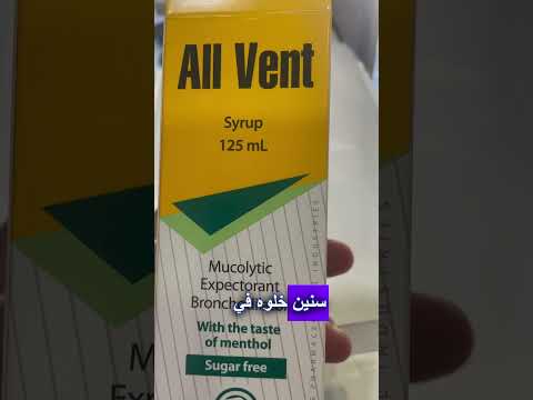 علاج الكحة أولفنت شراب تعليمات الاستخدام