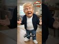نتنياهو مسك السلك عريان رد فعل ترامب مش طبيعي