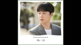 OST PART 6 Coffee, Please ||DIARY||