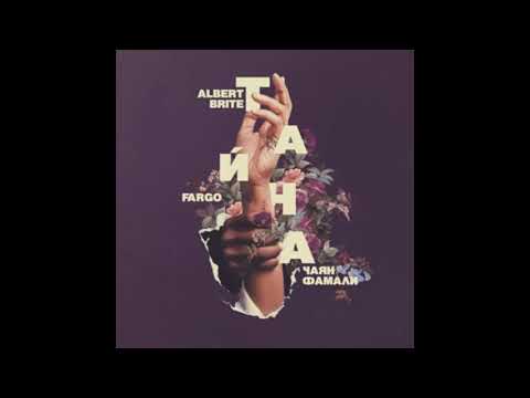 Тайна Albert Brite, Fargo, Чаян Фамали