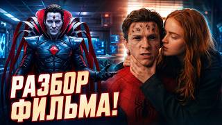Человек-Паук: Новый день - разбор концовки и сцены после титров