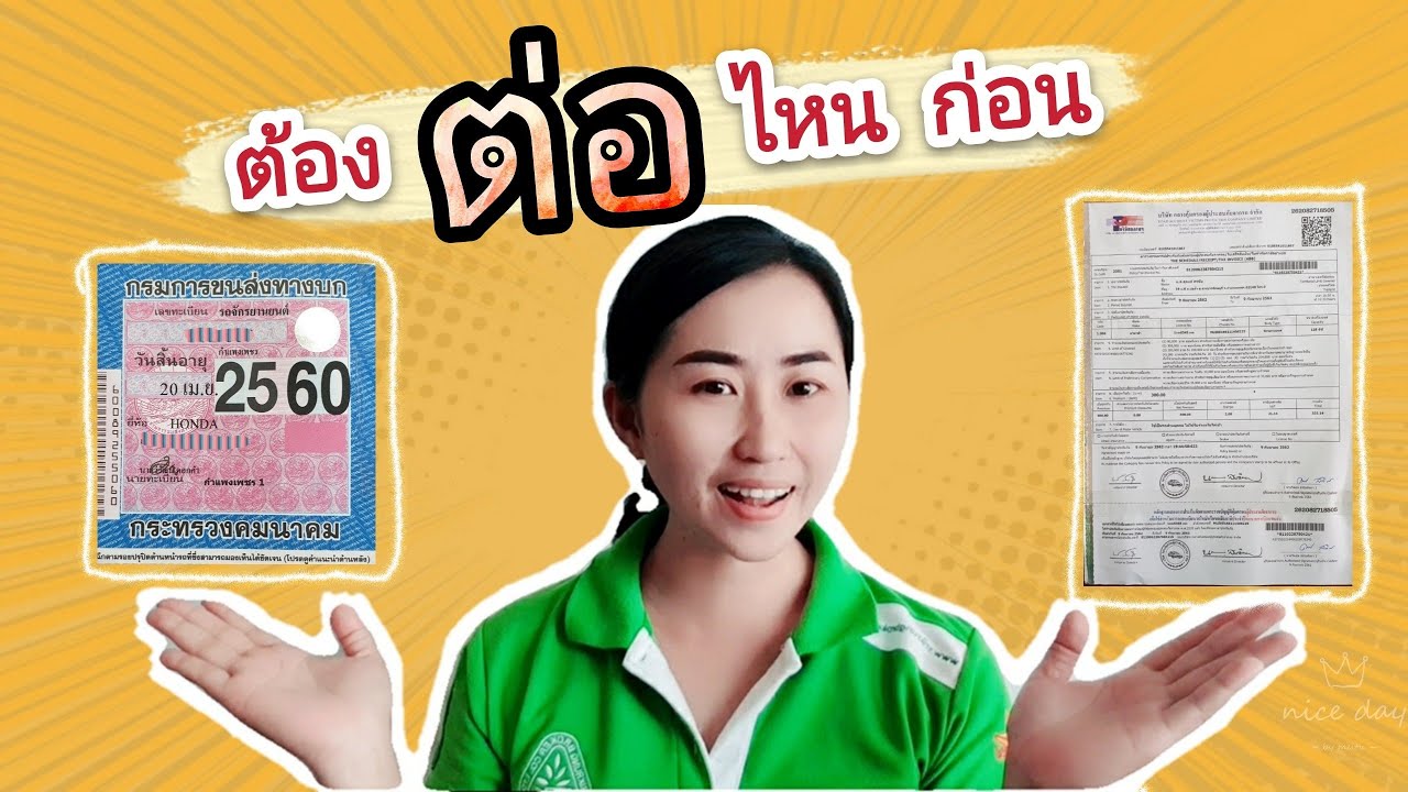 ภาษี รถยนต์ คือ อะไร 2022 New เราควรทำอะไรก่อนกันระหว่าง \