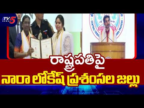 రాష్ట్రపతి ముర్ము స్ఫూర్తి..Minister Lokesh Praises President Murmu | TV5 News - TV5NEWS