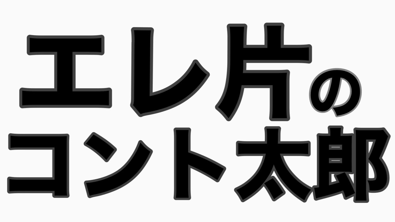 やつい…フィンランドでサウナ体験　エレ片トーク