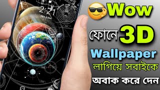 😍Best 3D Wallpaper App For Android Phones | Best 3D Live Wallpaper App 2022 | Techno Plenta screenshot 3