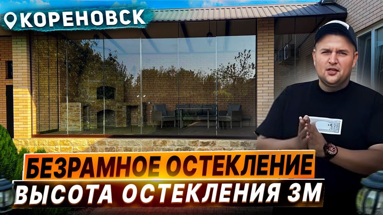 Безрамное остекление террасы в Кореновске Витражное остекление в ...