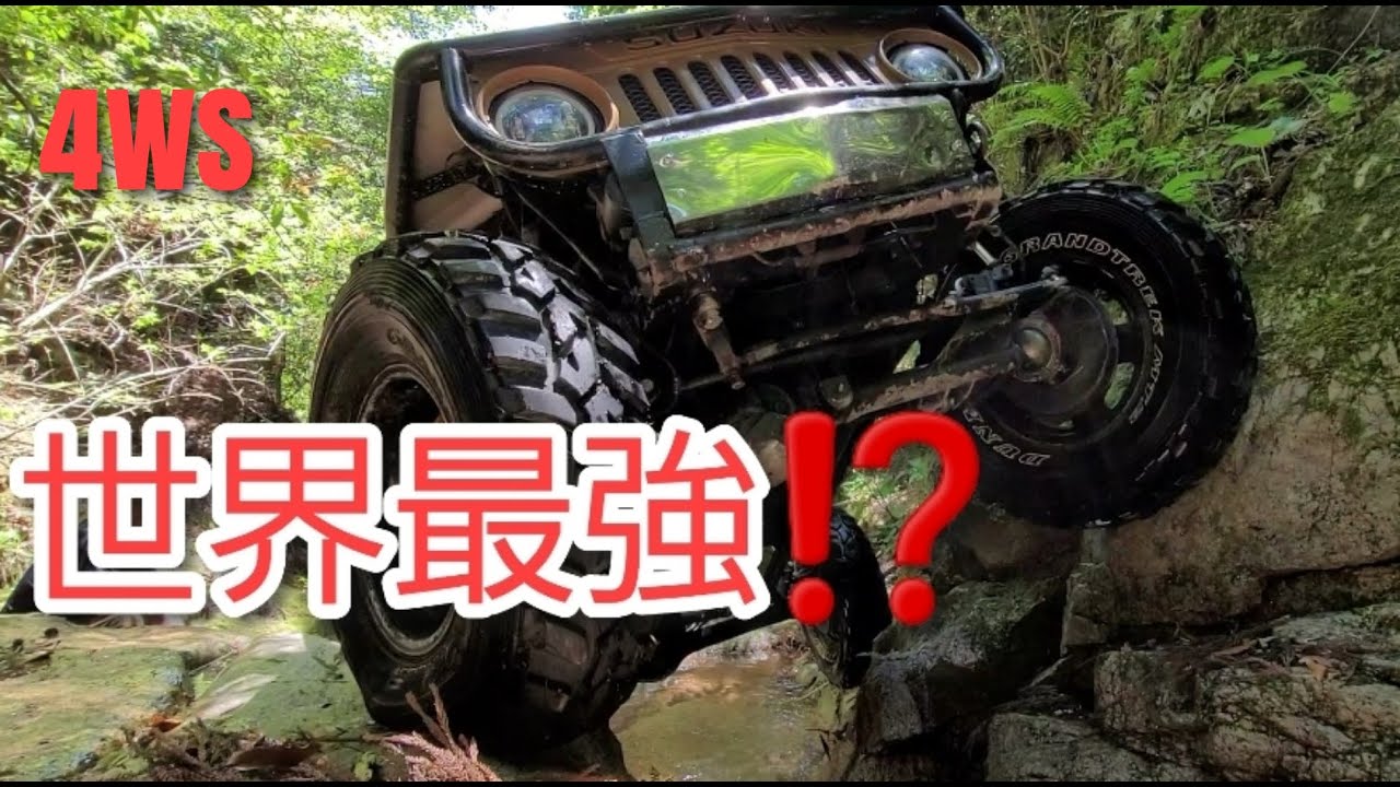 これは災害救助マシーンでしょダブルミッション4WS★１県内にはないど災害時に大変な事にジムニー秘境　地獄と奈落のV　完全制覇動画　　