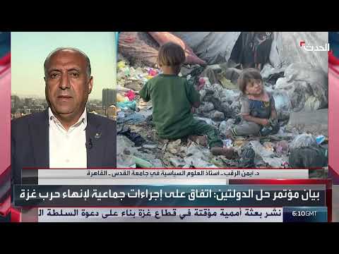 مؤتمر دولي حول القضية الفلسطينية... هل يغير الواقع؟