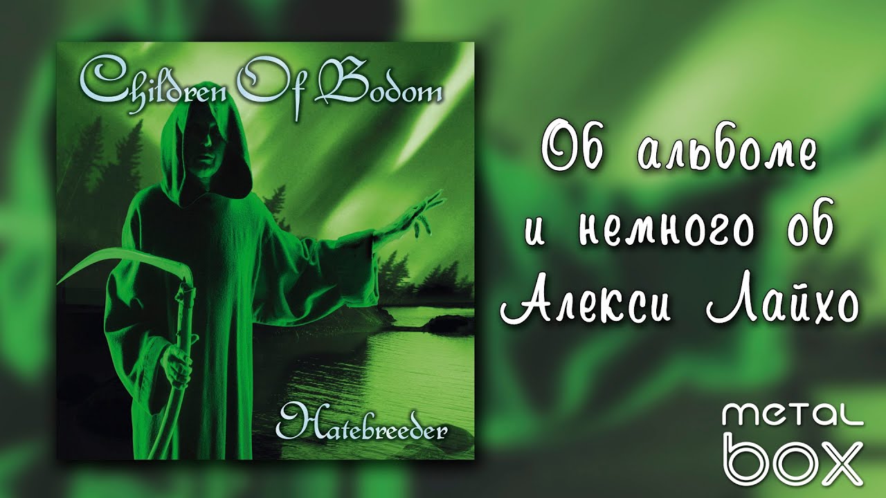 Машины алекси лайхо