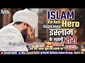 Islam Ke Asli Hero Kaun? | Mufti Salman Azhari Bayan