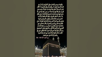 سورة البقرة     الآية  232 -  235 #المصحف #قرآن_كريم