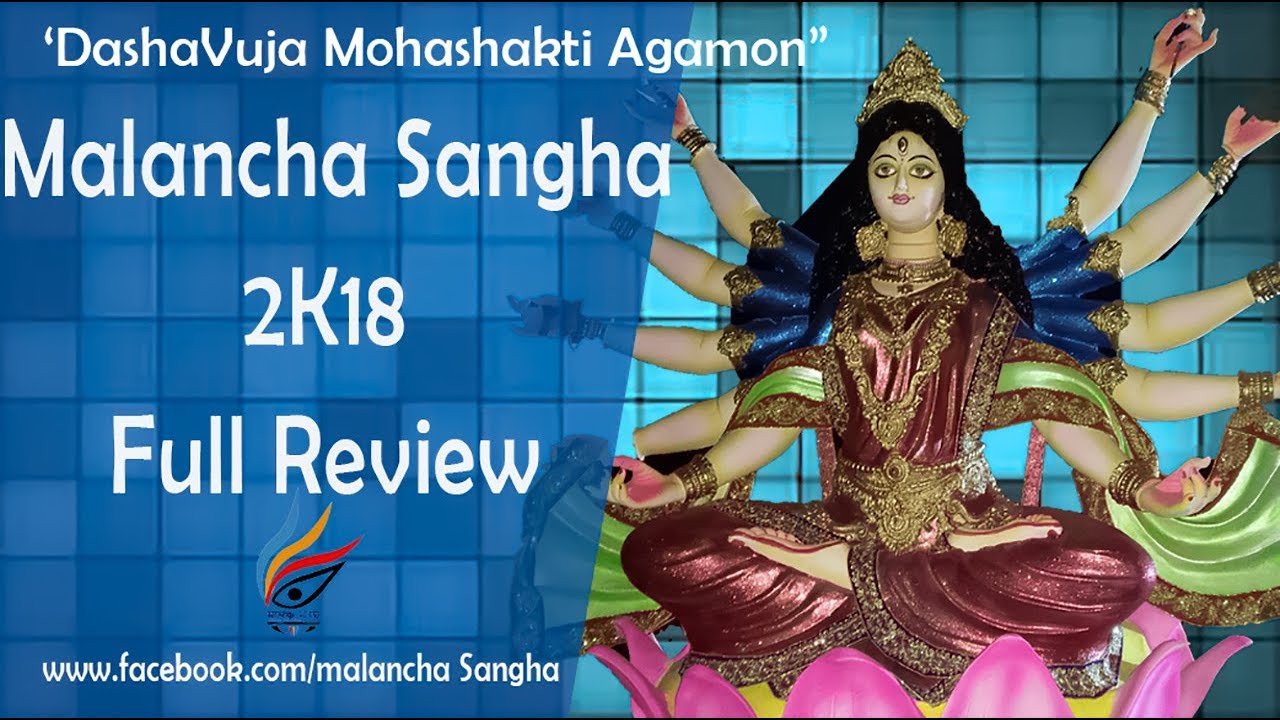 Malancha Sangha Durga Puja 2K18 Full Review(মালঞ্চ সংঘের ২০১৮ পূজা বাংলাদেশ)