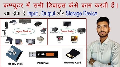 || Input  || Output  ||  Storage Device  || कैसे काम करती है।  ||  Explain All Device in One Videos