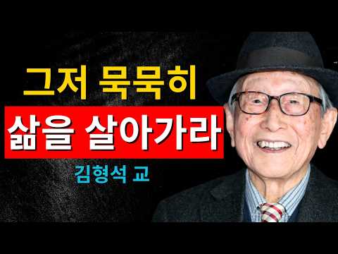Just live your life silently, that is all | Professor Kim Hyung-seok's Life Philosophy