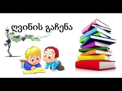 ღვინის გაჩენა