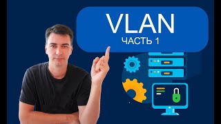 картинка: VLAN. Как настроить vlan в cisco packet tracer. Часть 1