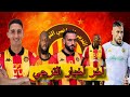 أخبار الترجي موكوانا خارج الحسابات رودريغيز باق وهذا مصير يوسف بلايلي أخبار الترجي موكوانا خارج الحسابات رودريغيز باق وهذا مصير يوسف بلايلي