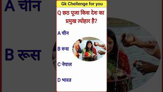 GK Questions || GK In Hindi || GK Questions And Answers || GK Quiz || #gk #gkquiz #gkquestion