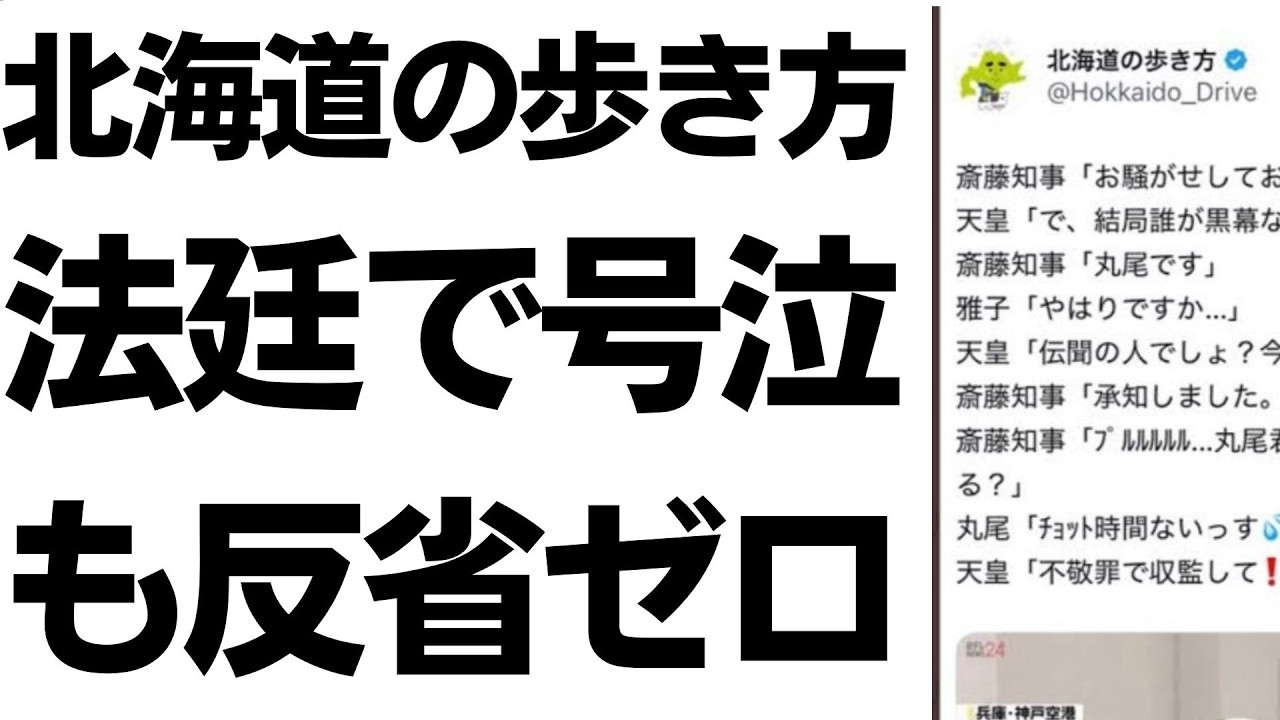 コモさん対北海道の歩き方裁判