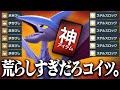 【即詰み注意】攻撃非採用なのに”まさかの3タテしてしまう”『エアームド』さん嵌まるとこいつやばいわwww【ポケモンSV】