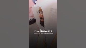 فَوَرَبِّكَ لَنَسْأَلَنَّهُمْ أَجْمَعِينَ { ناصر القطامي } #اكسبلور #قرآن #لايك #تلاوة_خاشعة #ترند