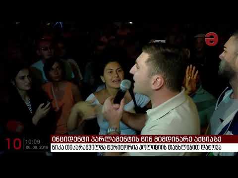 პარლამენტთან მიმდინარე აქციაზე მოქალაქეს კითხვის დასმის საშუალება არ მისცეს