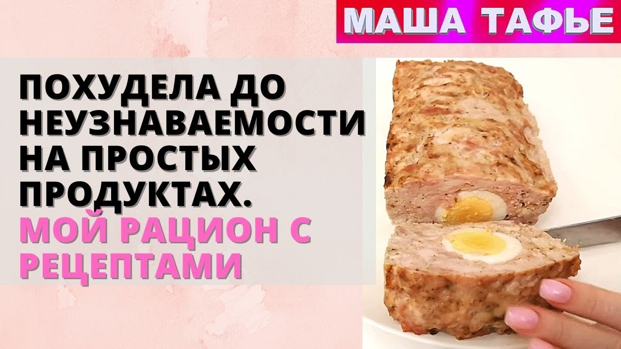 Рецепты маши тафье