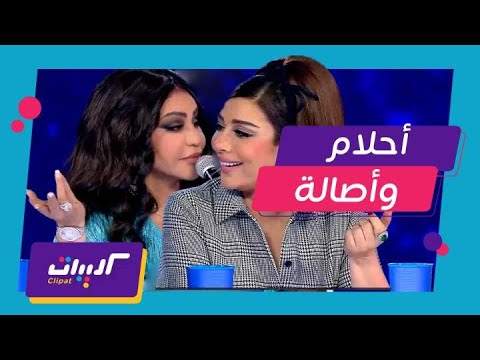 مواقف مضحكة ومؤثرة من أصالة وأحلام في سعودي أيدول اكتشفها الآن