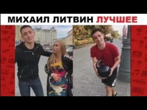 Видео: Лучшие #вайны Литвина | 2020