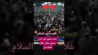 علامہ خضر السلام نقشبندی #tlp #allah #love #bayan #status #good
