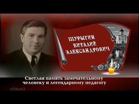 Жизнь и Музыка Посвящается памяти Виталия Александровича Шурыгина Кострома КГУ им.Н.А.Некрасова