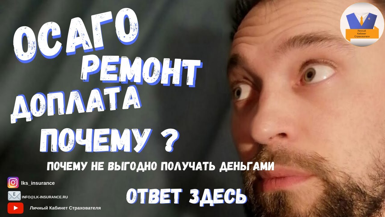 Почему дорожает осаго