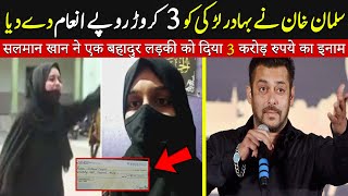 Download Lagu Salman Khan Giving Three Crore Rupees To Brave Hijab Girl #Muskan MP3