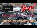 【RangerBoats】バスボートに新型エレキ ミンコタ ウルトレックスを取付けていくとリセストレイが・・・。