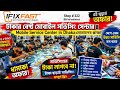 কম খরচে😱মোবাইল সার্ভিসিং করুন| iFixFast Mobile Service Center Motalib Plaza।Mobile Repair Shop dhaka