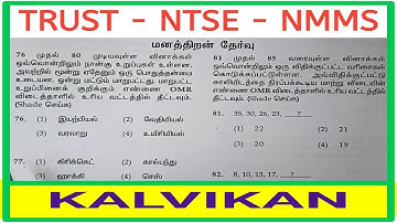 Trust Exam 2022 Mat Questions In Tamil / Number Reasoning Tricks / Nmms / NTSE / kalvikanTNsyllabus