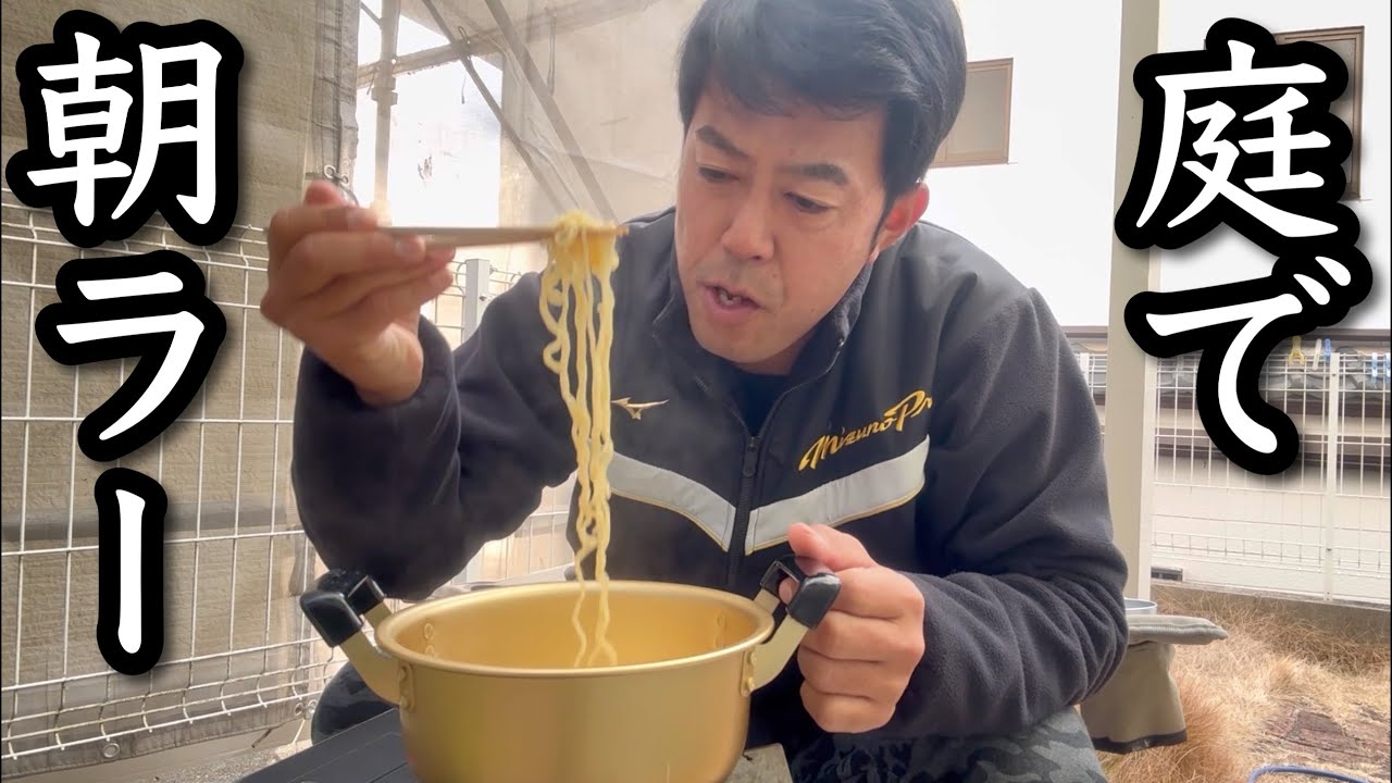 庭で朝ラーメン（出前一丁）と散髪。